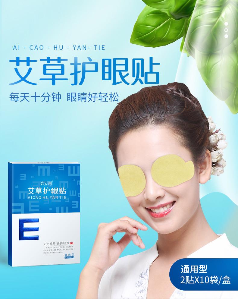 妙艾堂艾草護(hù)眼貼 盒裝艾灸學(xué)生冷敷眼貼 廠家一件代發(fā)兒童眼膜貼